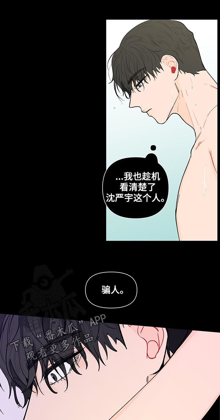 《负面消息》漫画最新章节第150章【第二季】闭嘴免费下拉式在线观看章节第【14】张图片