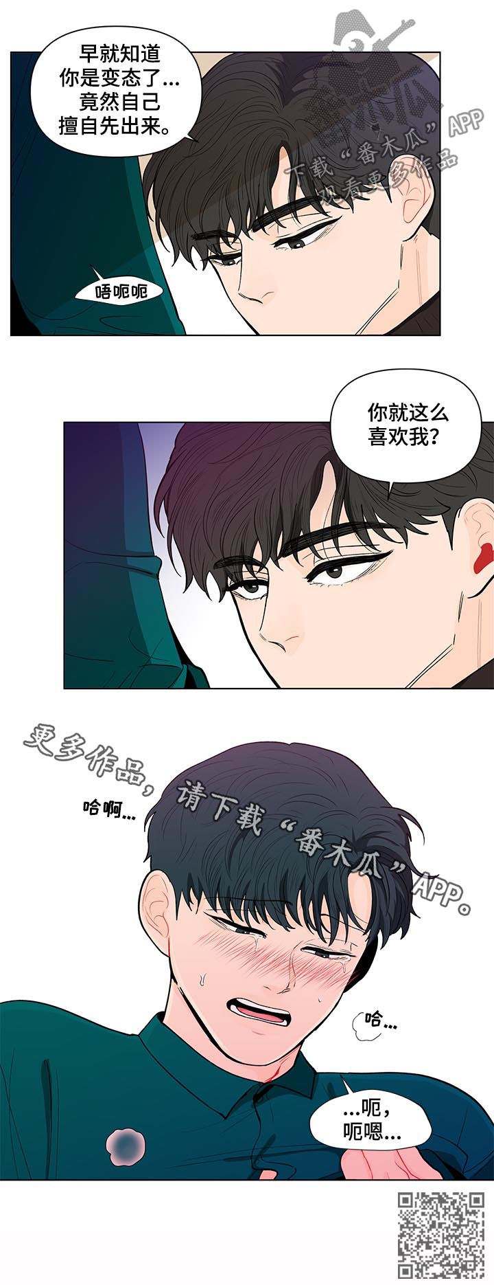 《负面消息》漫画最新章节第151章【第二季】就这么喜欢我？免费下拉式在线观看章节第【1】张图片