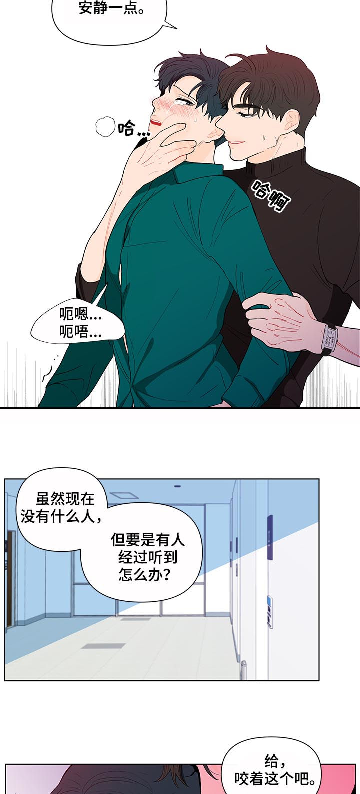 《负面消息》漫画最新章节第152章【第二季】感觉还不错免费下拉式在线观看章节第【9】张图片