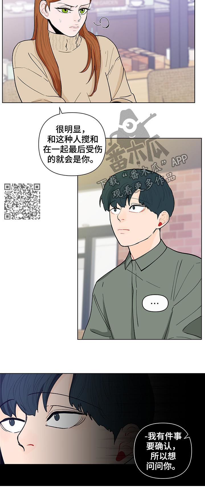 《负面消息》漫画最新章节第154章【第二季】还是喜欢免费下拉式在线观看章节第【10】张图片