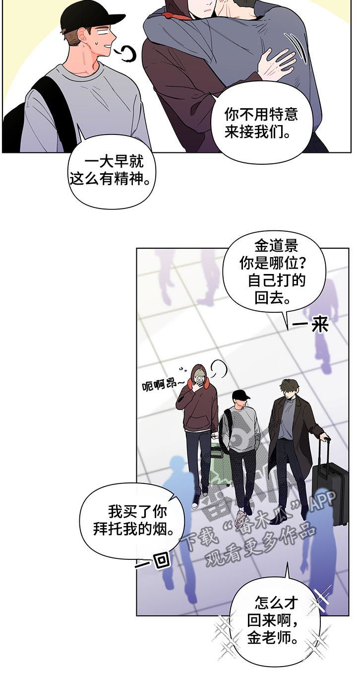 《负面消息》漫画最新章节第155章【第二季】假期结束免费下拉式在线观看章节第【17】张图片