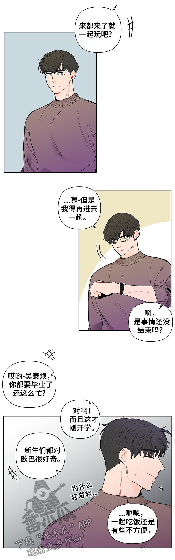 《负面消息》漫画最新章节第159章【第二季】有人在等我免费下拉式在线观看章节第【16】张图片