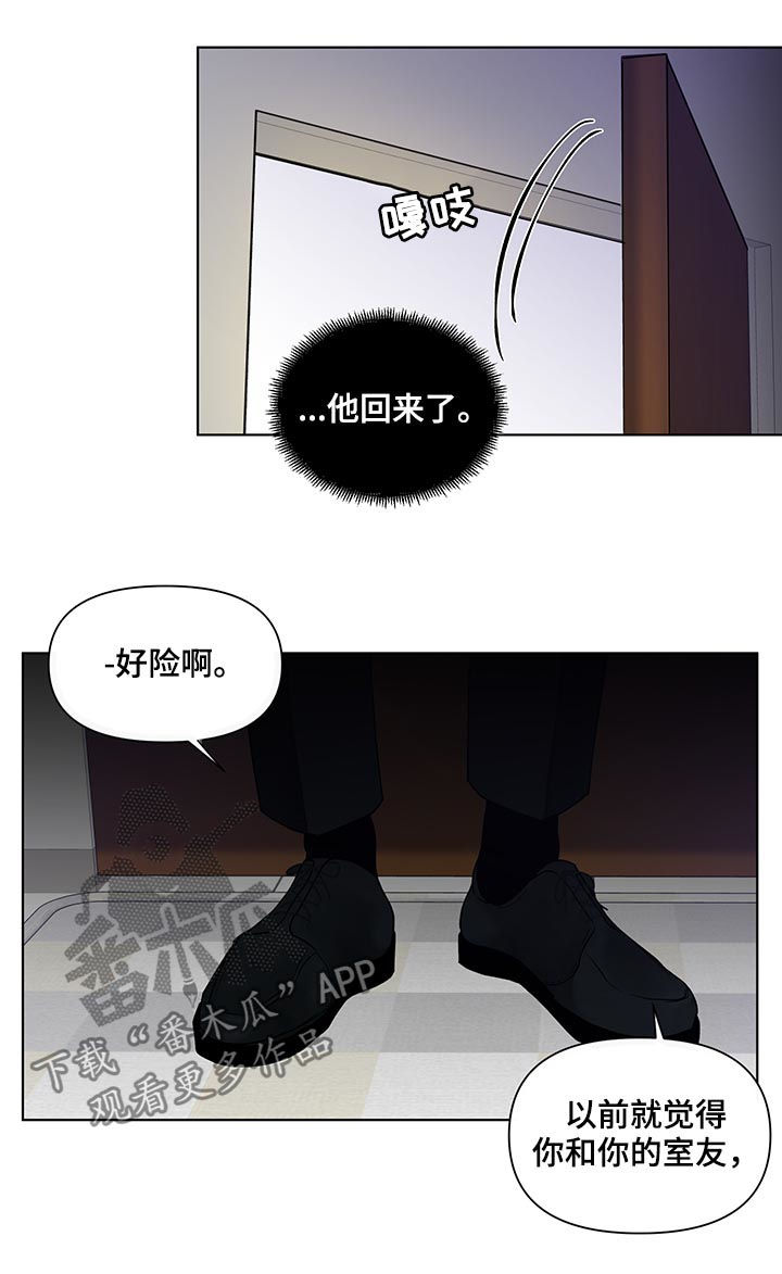 《负面消息》漫画最新章节第160章【第二季】不要命令我免费下拉式在线观看章节第【14】张图片