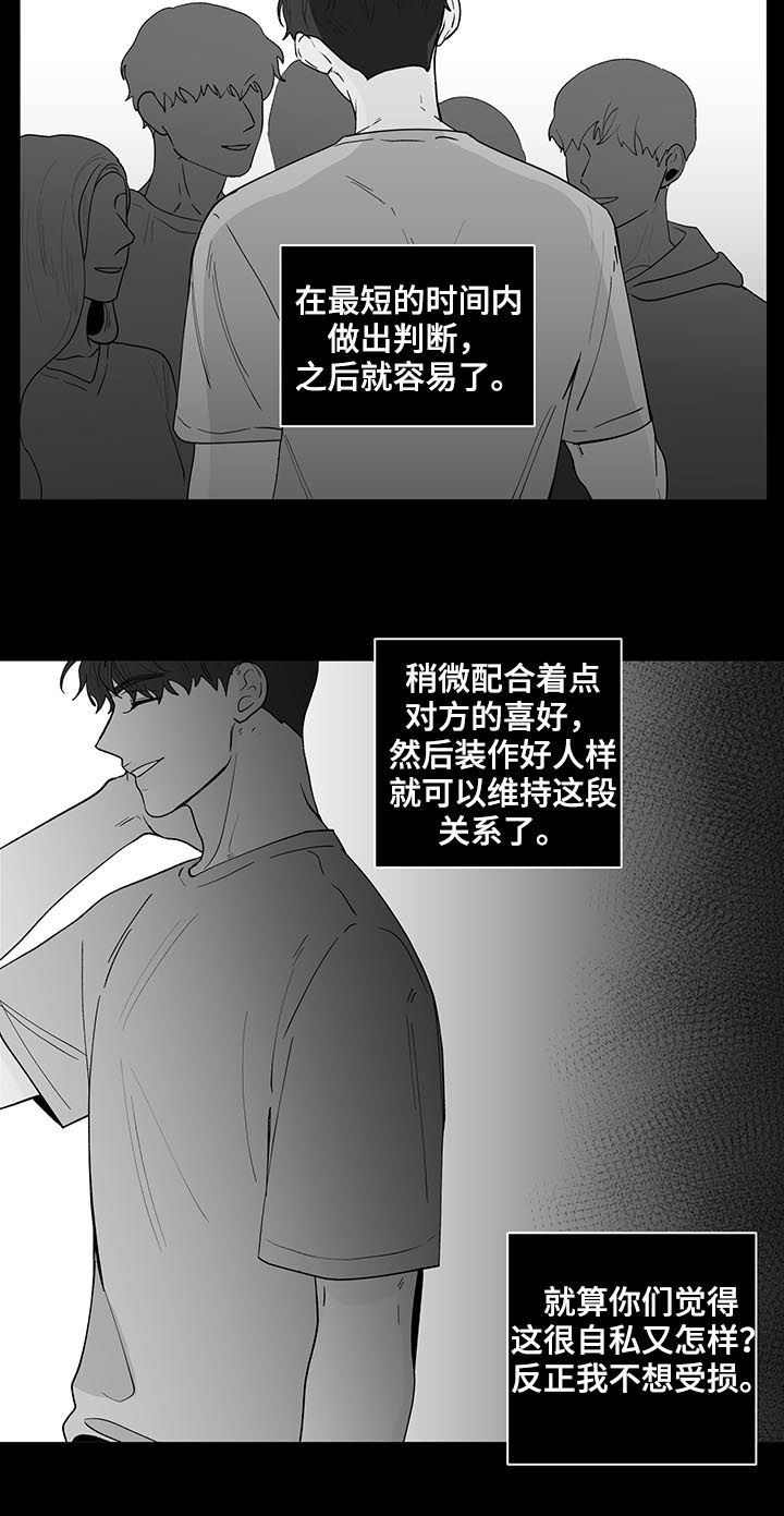 《负面消息》漫画最新章节第161章【第二季】腻了免费下拉式在线观看章节第【15】张图片