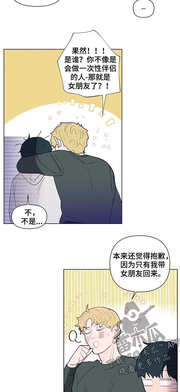 《负面消息》漫画最新章节第163章【第二季】还是不喜欢免费下拉式在线观看章节第【6】张图片