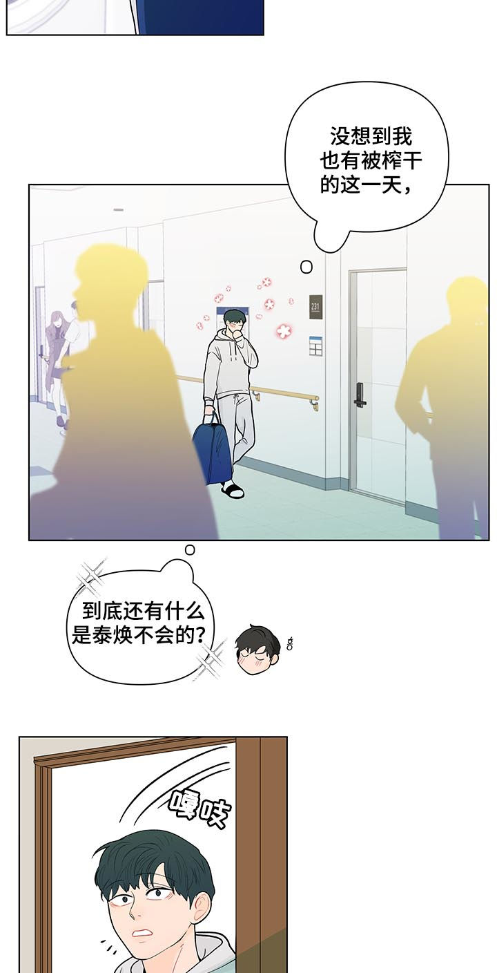 《负面消息》漫画最新章节第163章【第二季】还是不喜欢免费下拉式在线观看章节第【10】张图片