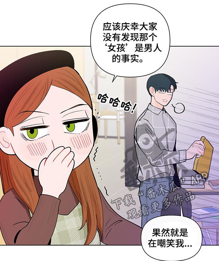 《负面消息》漫画最新章节第163章【第二季】还是不喜欢免费下拉式在线观看章节第【3】张图片