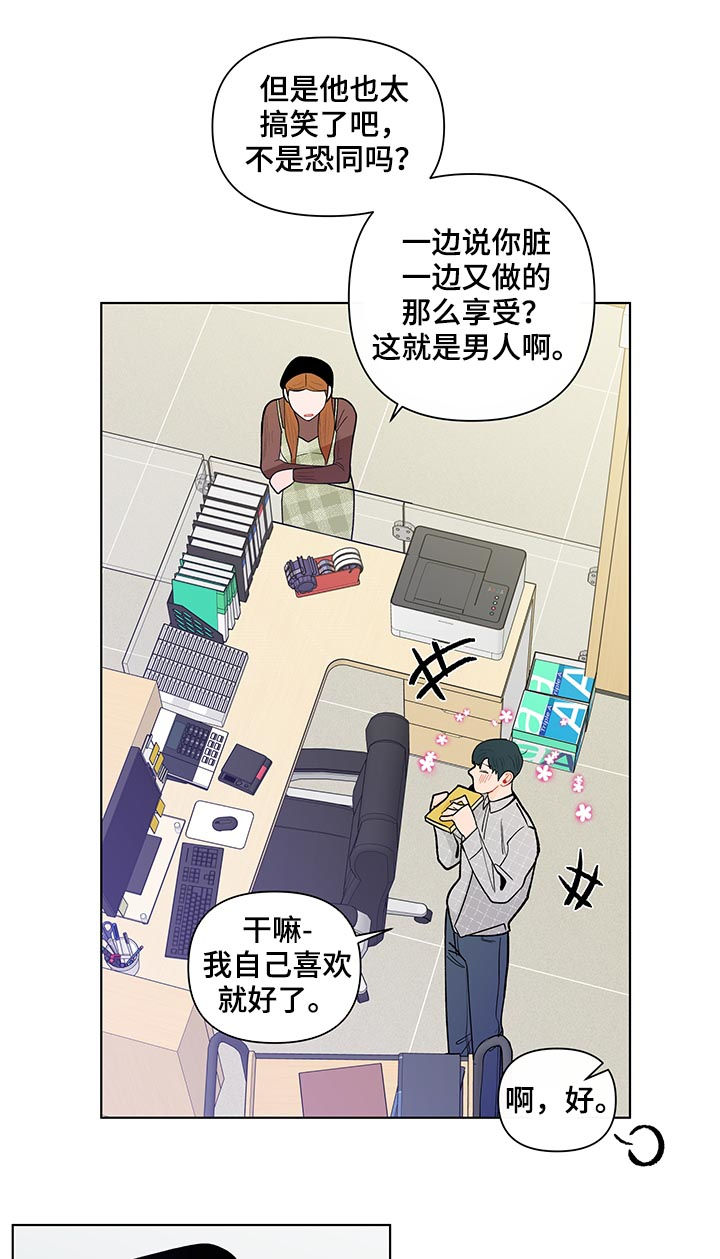 《负面消息》漫画最新章节第163章【第二季】还是不喜欢免费下拉式在线观看章节第【2】张图片