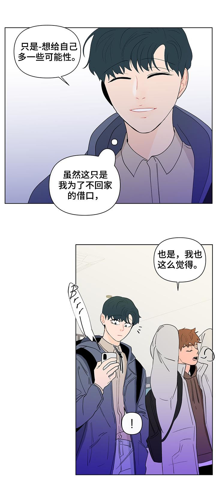 《负面消息》漫画最新章节第165章【第二季】不是前面免费下拉式在线观看章节第【9】张图片