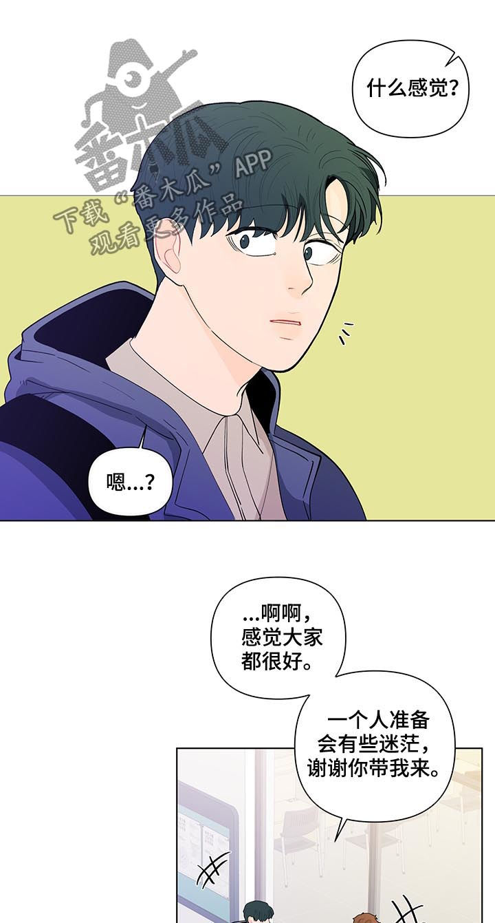 《负面消息》漫画最新章节第165章【第二季】不是前面免费下拉式在线观看章节第【11】张图片