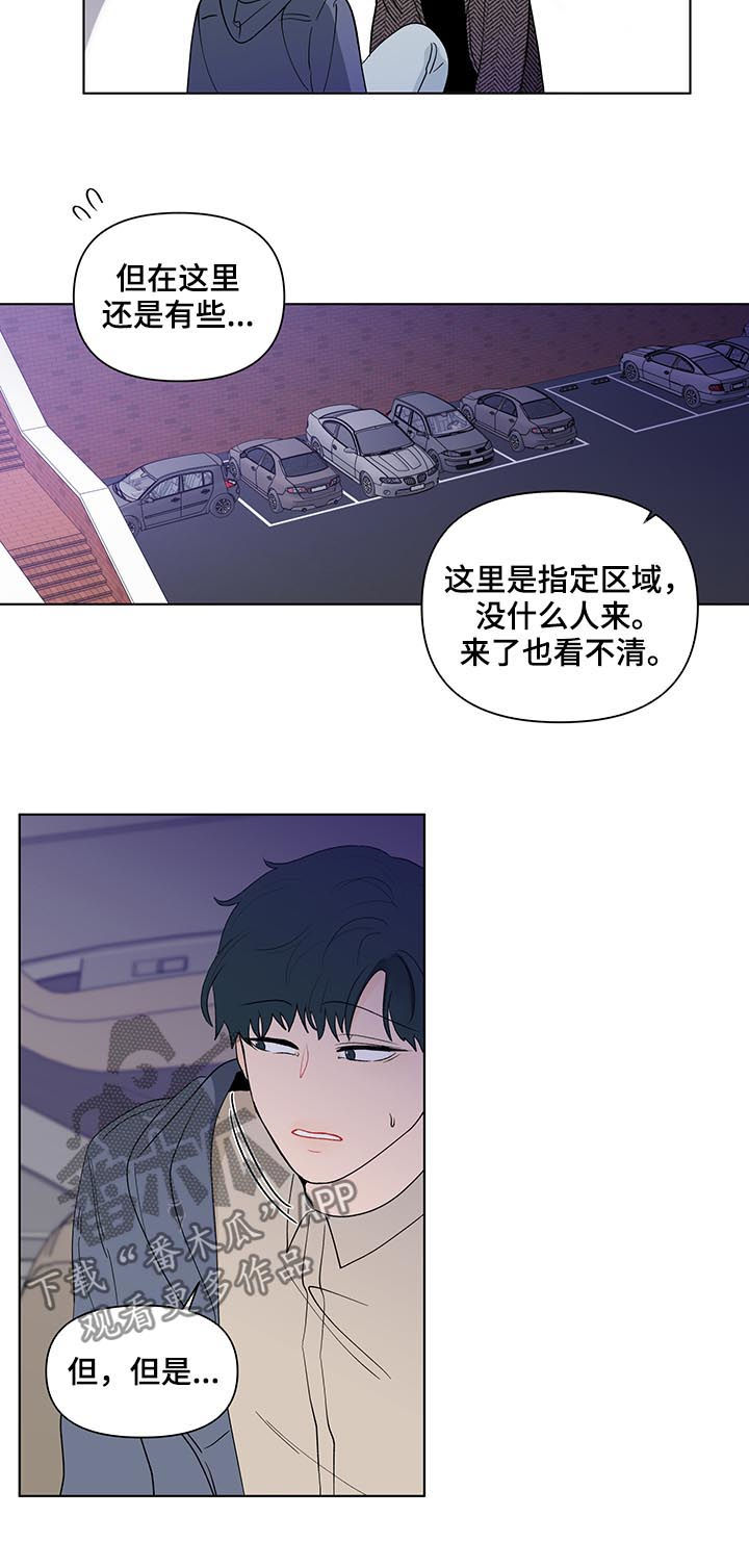 《负面消息》漫画最新章节第166章【第二季】有人！！免费下拉式在线观看章节第【16】张图片