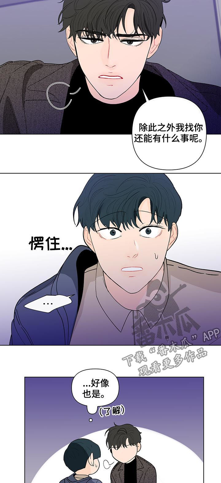 《负面消息》漫画最新章节第166章【第二季】有人！！免费下拉式在线观看章节第【17】张图片