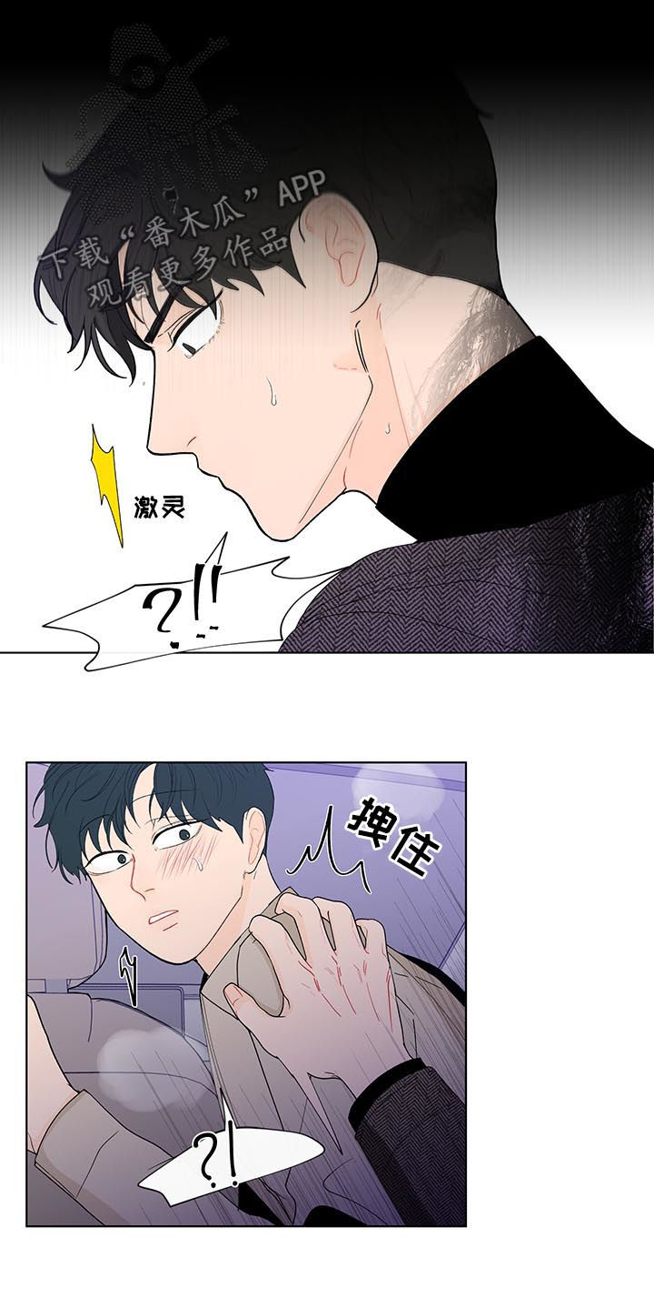 《负面消息》漫画最新章节第167章【第二季】不要叫我名字免费下拉式在线观看章节第【13】张图片