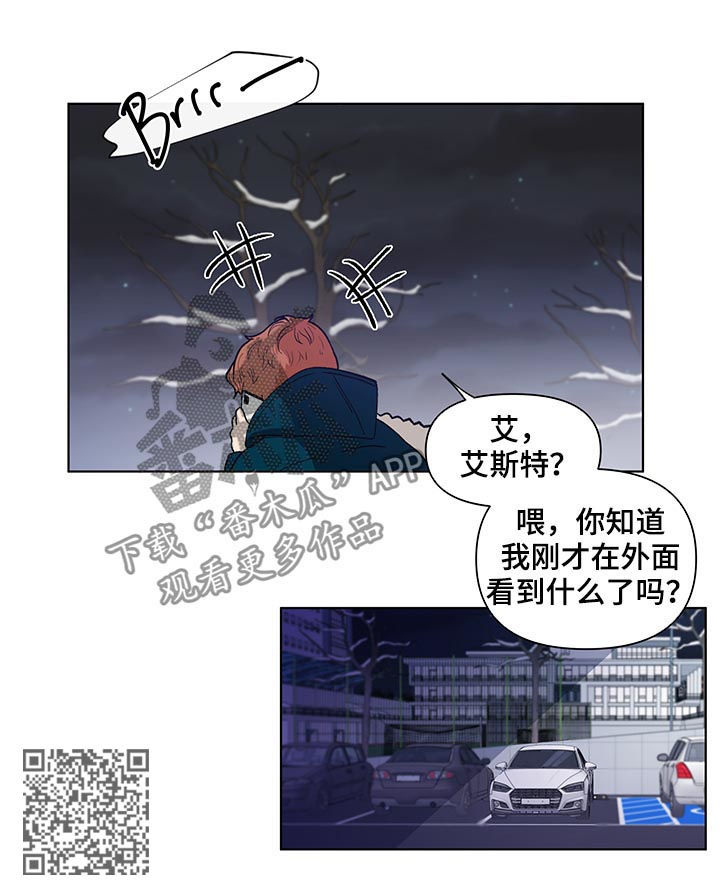 《负面消息》漫画最新章节第167章【第二季】不要叫我名字免费下拉式在线观看章节第【10】张图片