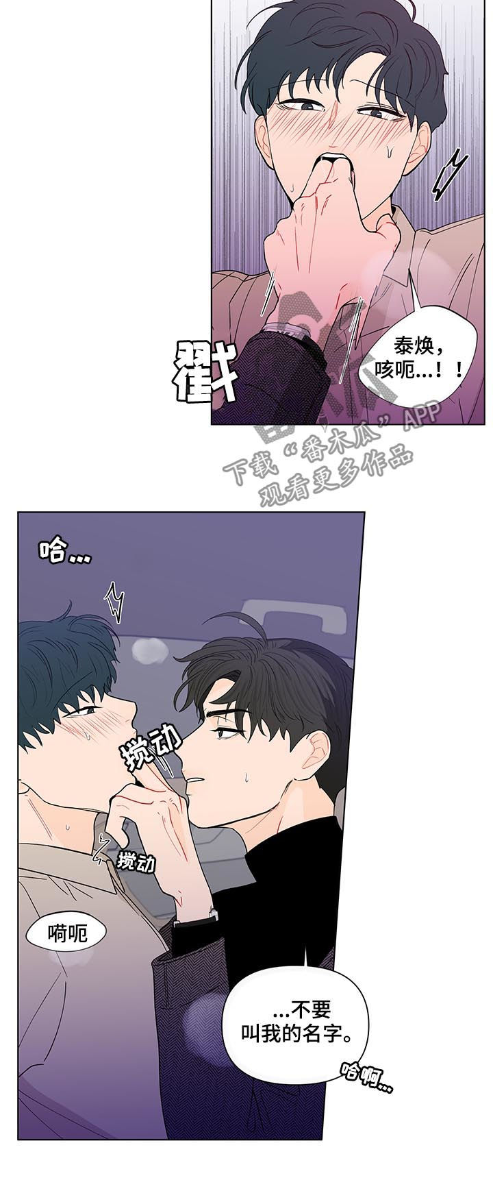 《负面消息》漫画最新章节第167章【第二季】不要叫我名字免费下拉式在线观看章节第【7】张图片