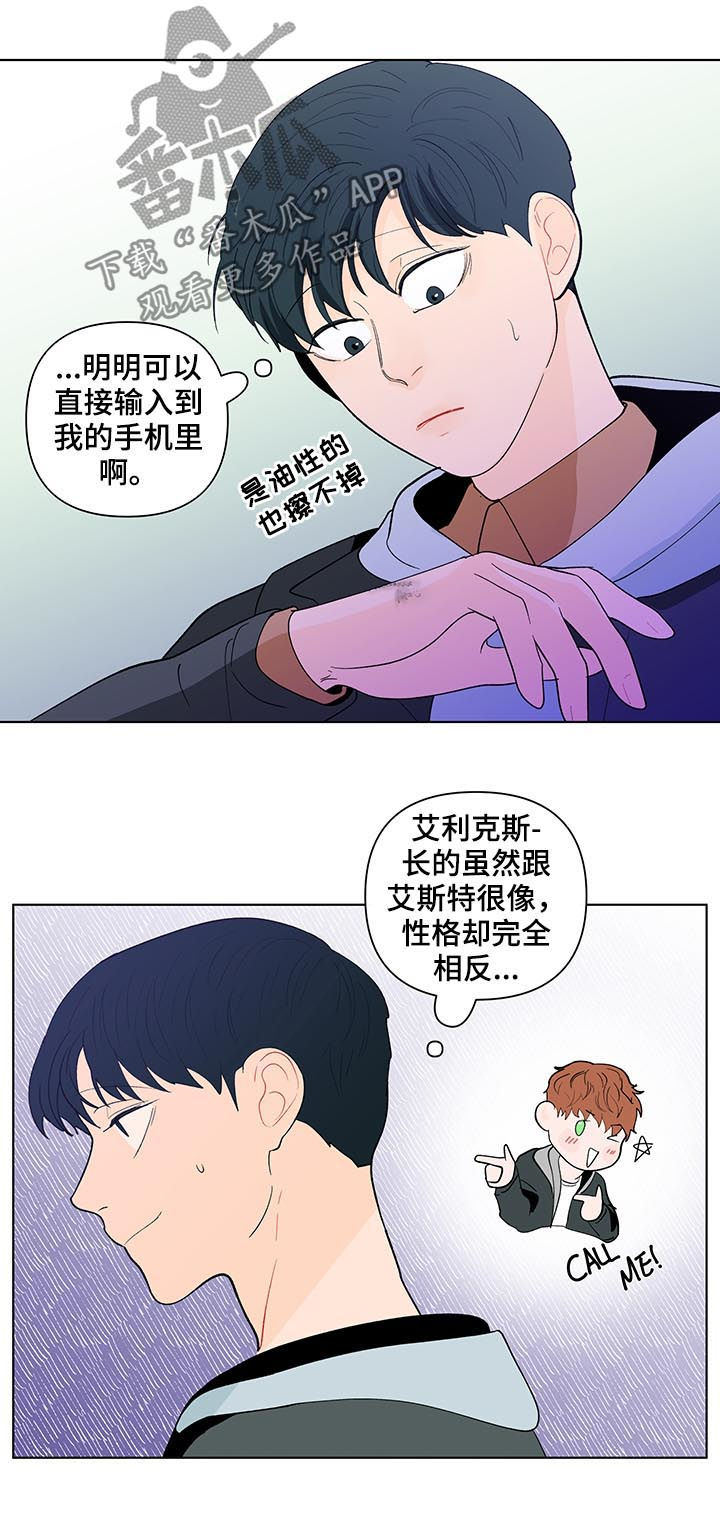 《负面消息》漫画最新章节第172章【第二季】诚实免费下拉式在线观看章节第【5】张图片