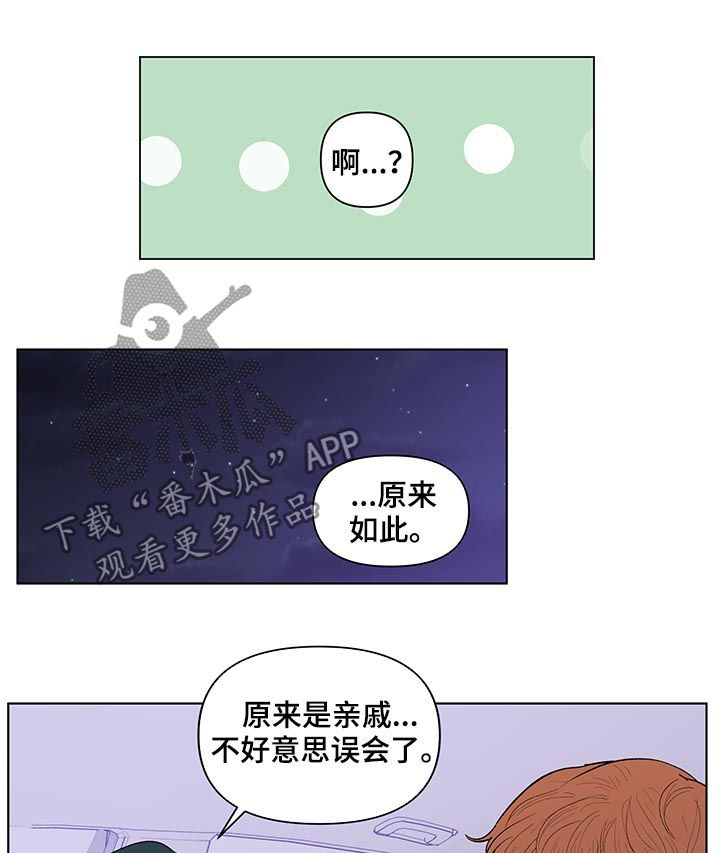 《负面消息》漫画最新章节第172章【第二季】诚实免费下拉式在线观看章节第【16】张图片