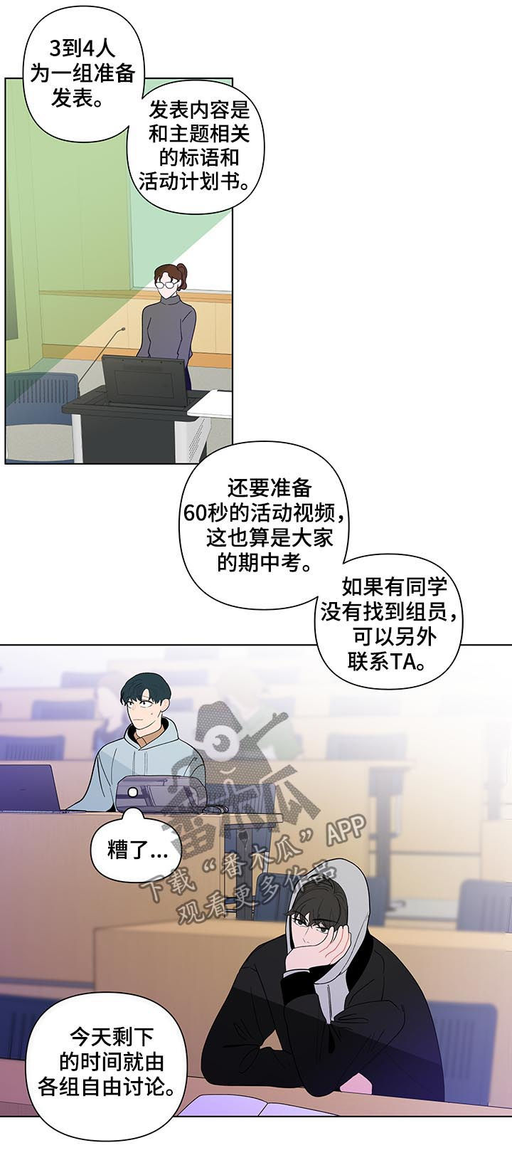 《负面消息》漫画最新章节第173章【第二季】再见面免费下拉式在线观看章节第【18】张图片