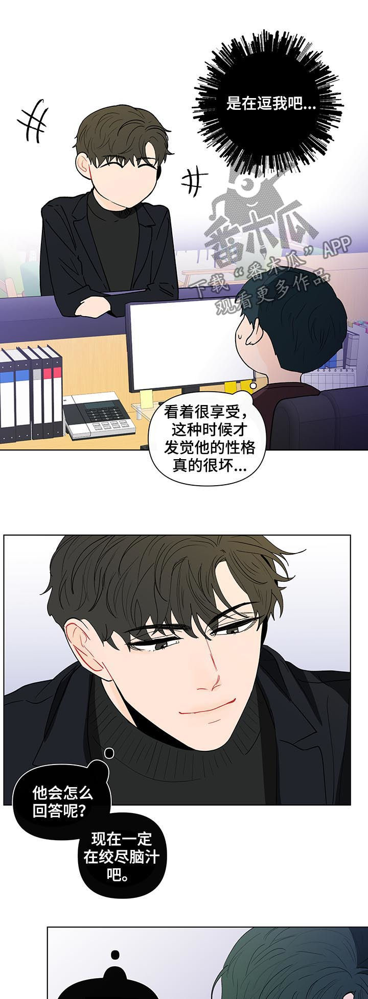 《负面消息》漫画最新章节第175章【第二季】我想去你家免费下拉式在线观看章节第【4】张图片