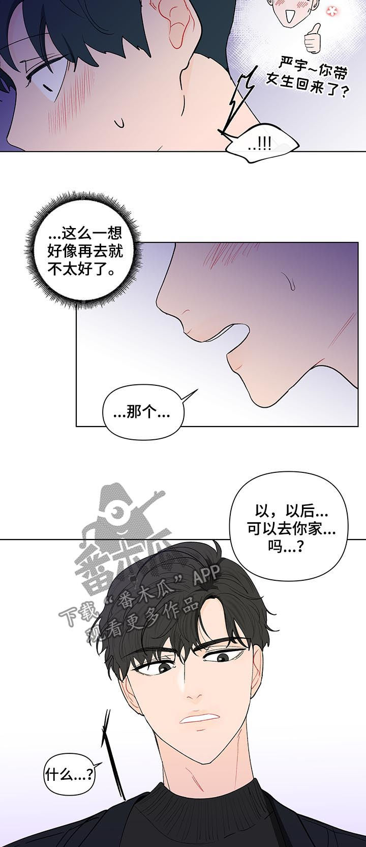 《负面消息》漫画最新章节第175章【第二季】我想去你家免费下拉式在线观看章节第【10】张图片