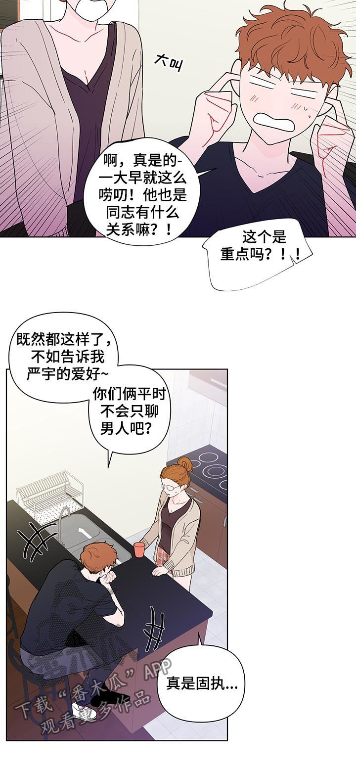 《负面消息》漫画最新章节第175章【第二季】我想去你家免费下拉式在线观看章节第【17】张图片