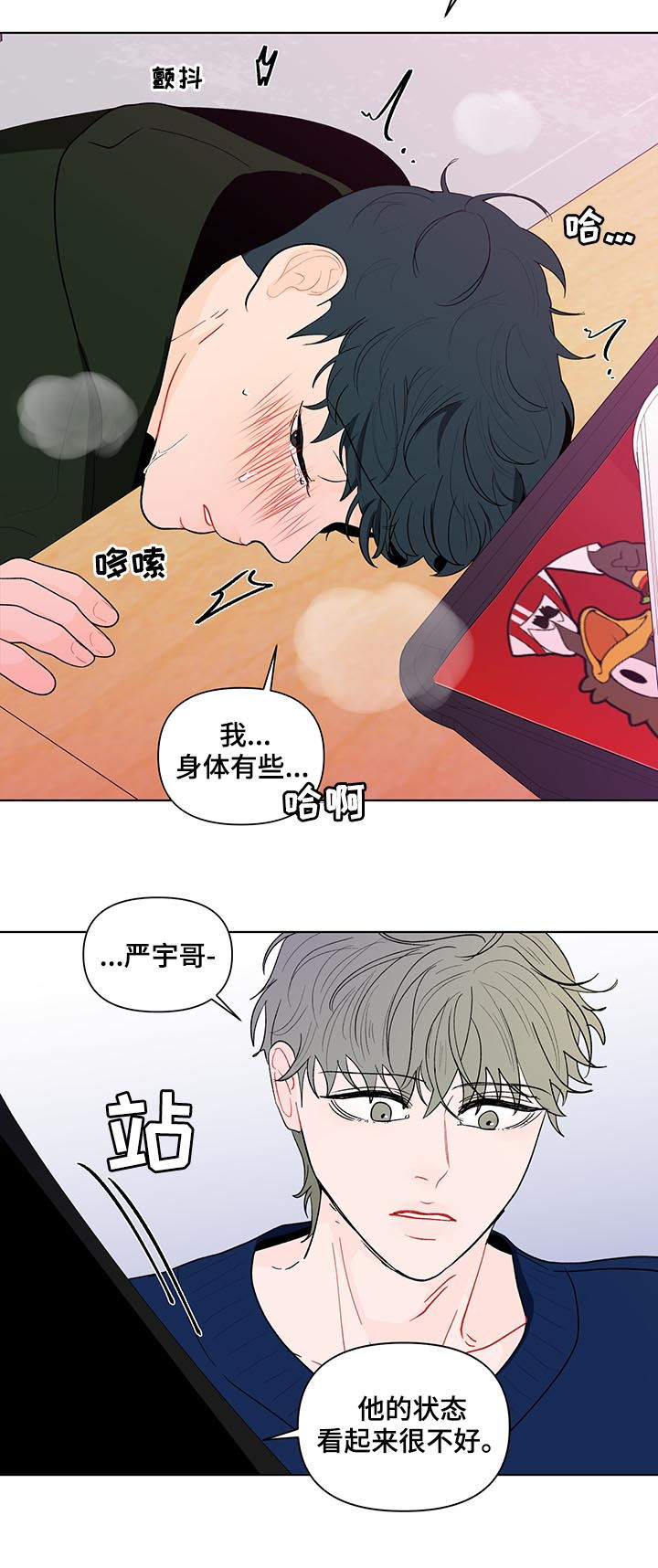 《负面消息》漫画最新章节第177章【第二季】聚餐免费下拉式在线观看章节第【7】张图片