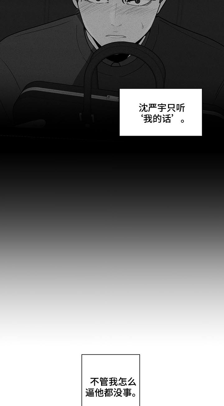 《负面消息》漫画最新章节第178章【第二季】言听计从免费下拉式在线观看章节第【5】张图片