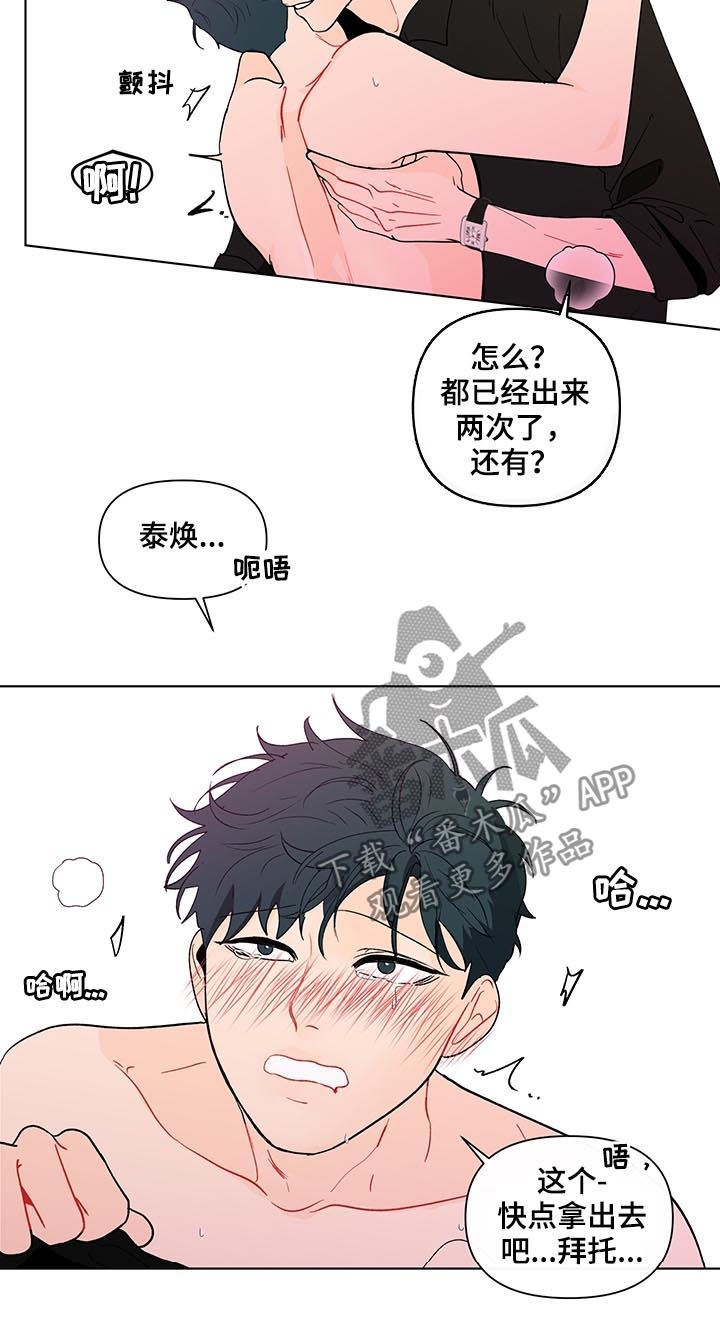 《负面消息》漫画最新章节第179章【第二季】使不上劲免费下拉式在线观看章节第【8】张图片