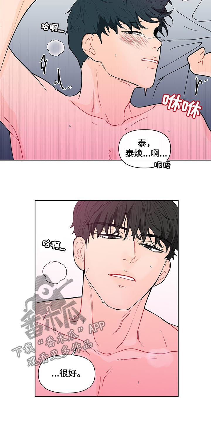 《负面消息》漫画最新章节第180章【第二季】乖乖听话免费下拉式在线观看章节第【6】张图片