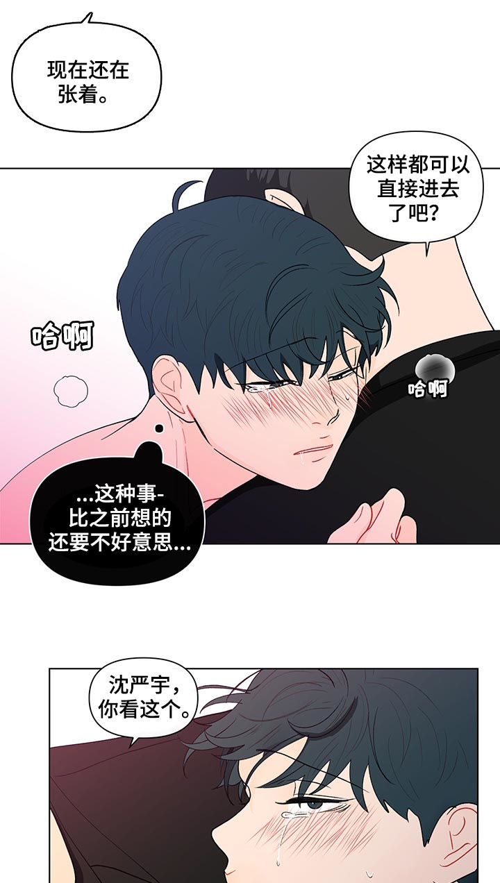 《负面消息》漫画最新章节第180章【第二季】乖乖听话免费下拉式在线观看章节第【15】张图片