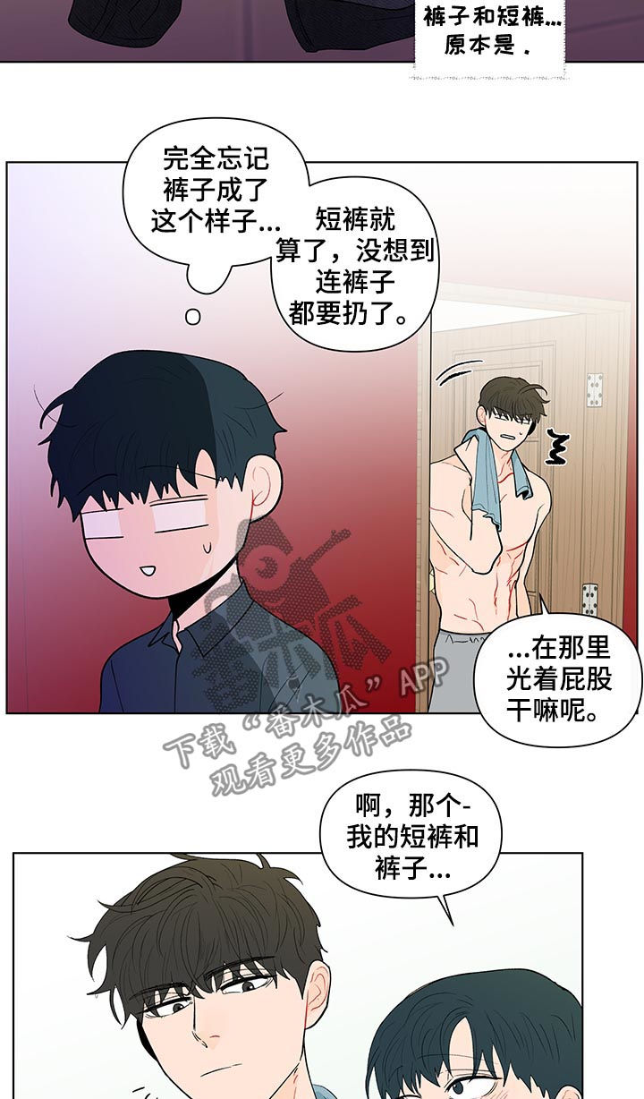 《负面消息》漫画最新章节第182章【第二季】宝贝裤子免费下拉式在线观看章节第【13】张图片