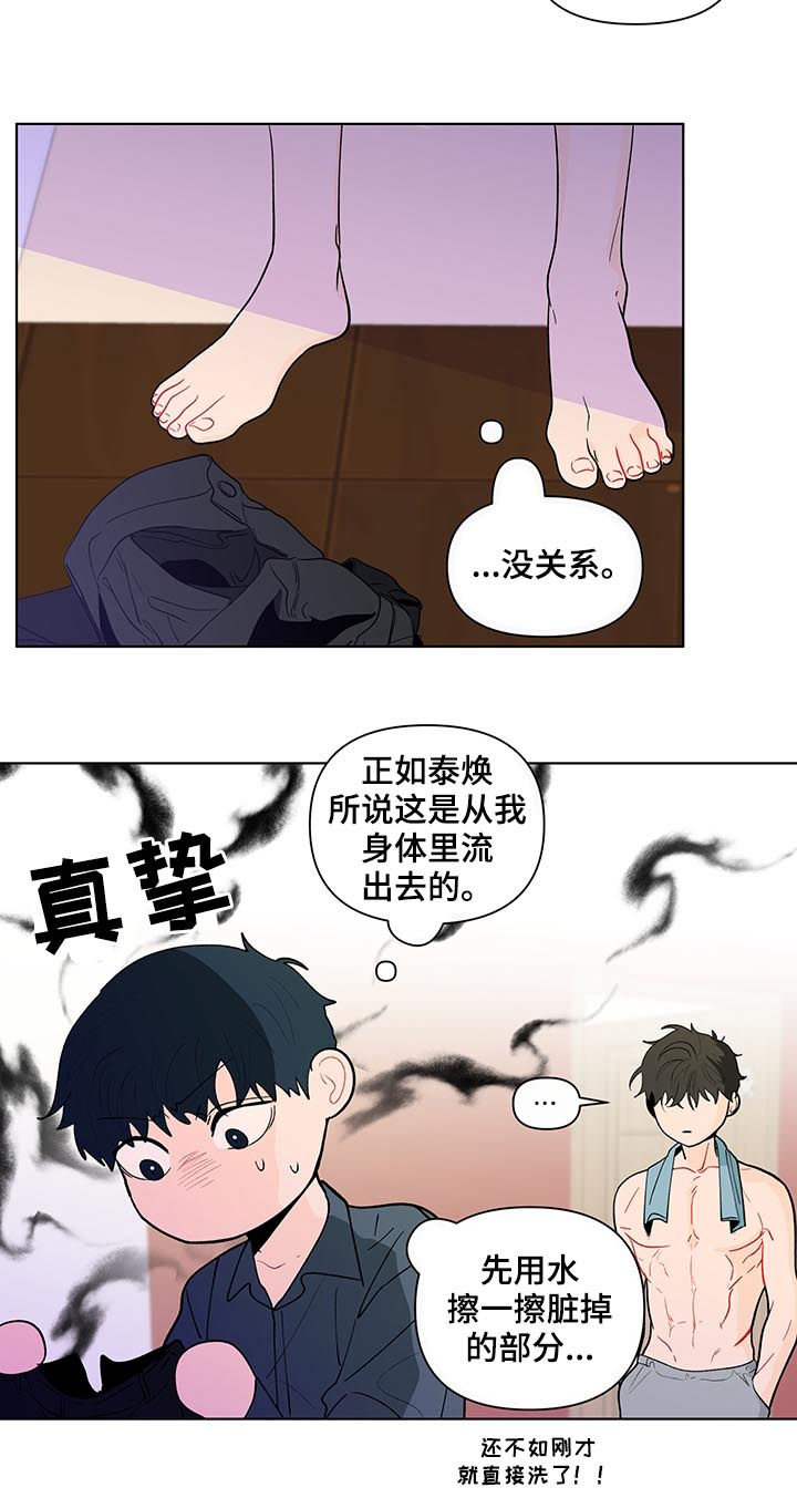 《负面消息》漫画最新章节第182章【第二季】宝贝裤子免费下拉式在线观看章节第【11】张图片