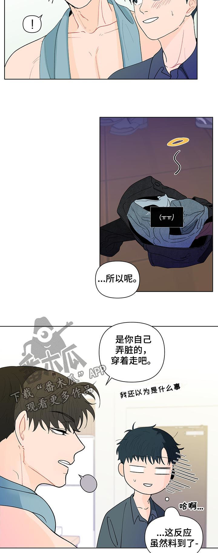 《负面消息》漫画最新章节第182章【第二季】宝贝裤子免费下拉式在线观看章节第【12】张图片