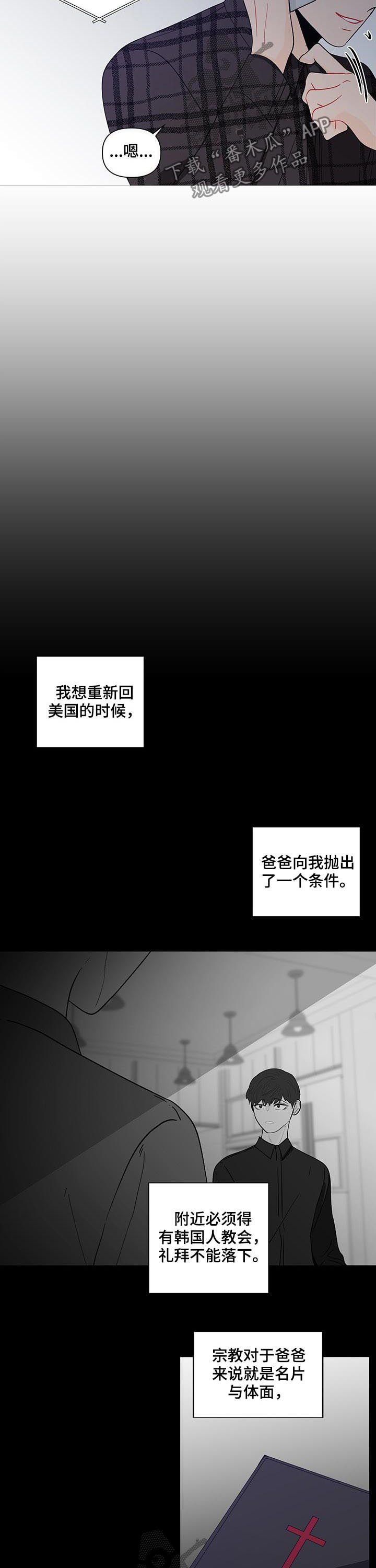 《负面消息》漫画最新章节第185章【第二季】谈心免费下拉式在线观看章节第【8】张图片