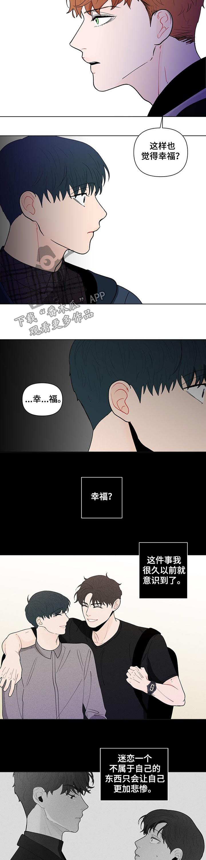 《负面消息》漫画最新章节第186章【第二季】待在谷底免费下拉式在线观看章节第【3】张图片