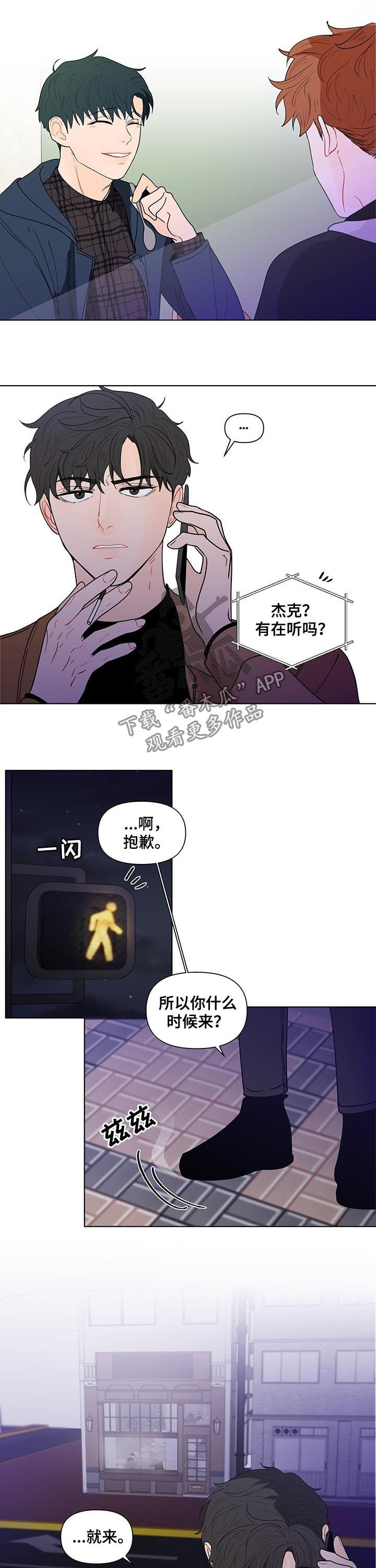 《负面消息》漫画最新章节第186章【第二季】待在谷底免费下拉式在线观看章节第【8】张图片