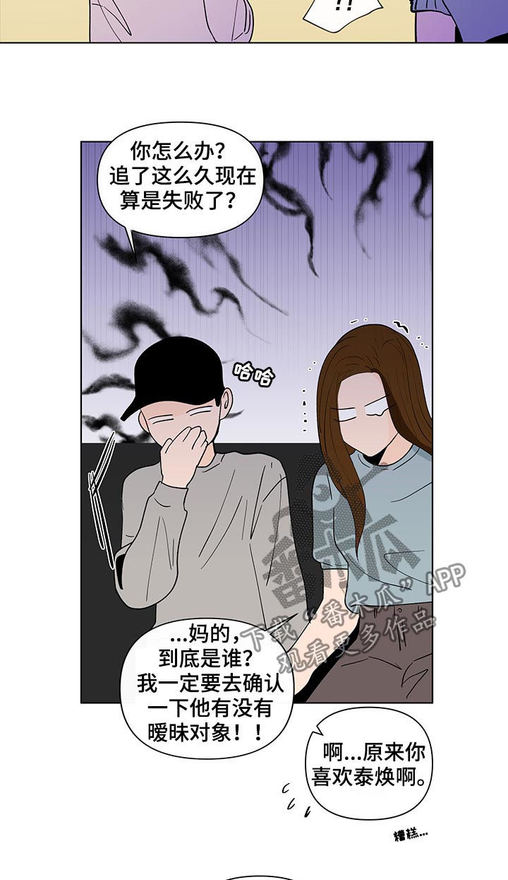 《负面消息》漫画最新章节第187章【第二季】只有一个原因免费下拉式在线观看章节第【5】张图片