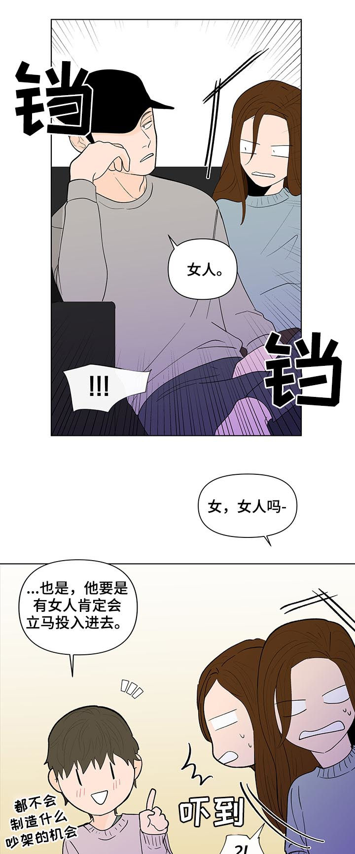 《负面消息》漫画最新章节第187章【第二季】只有一个原因免费下拉式在线观看章节第【6】张图片