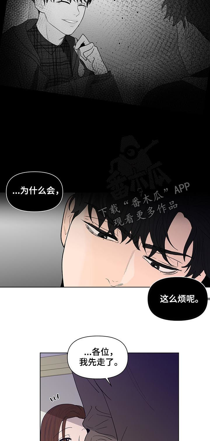 《负面消息》漫画最新章节第187章【第二季】只有一个原因免费下拉式在线观看章节第【12】张图片