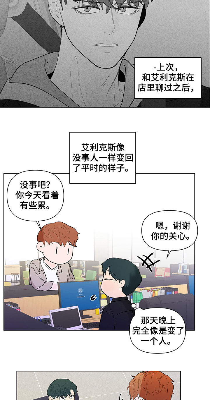 《负面消息》漫画最新章节第191章【第二季】邀请免费下拉式在线观看章节第【4】张图片