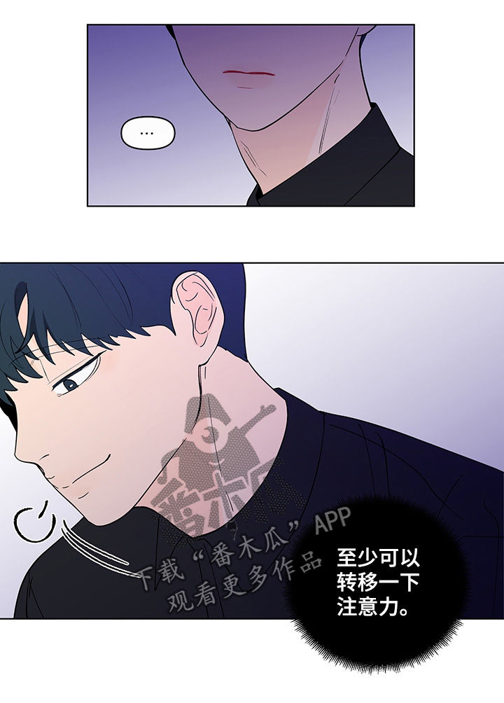 《负面消息》漫画最新章节第192章【第二季】派对相遇免费下拉式在线观看章节第【18】张图片