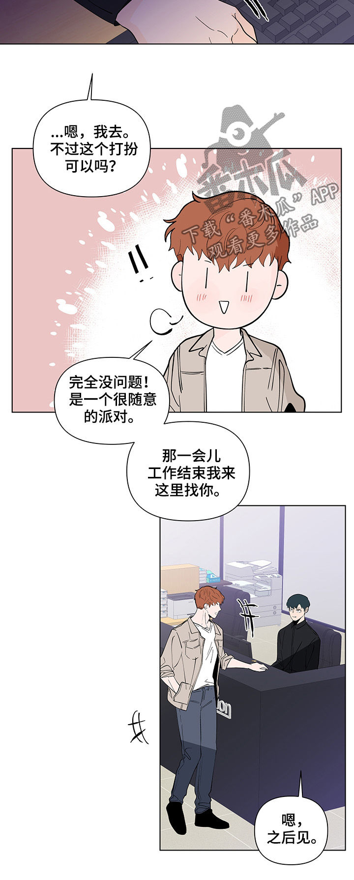 《负面消息》漫画最新章节第192章【第二季】派对相遇免费下拉式在线观看章节第【19】张图片