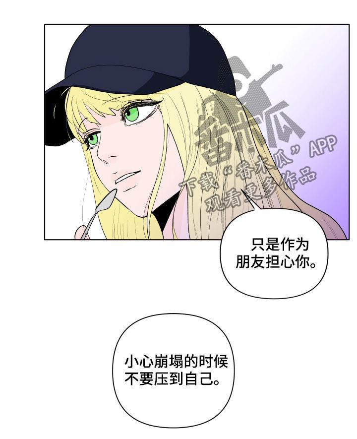 《负面消息》漫画最新章节第193章【第二季】解开的衣领免费下拉式在线观看章节第【6】张图片