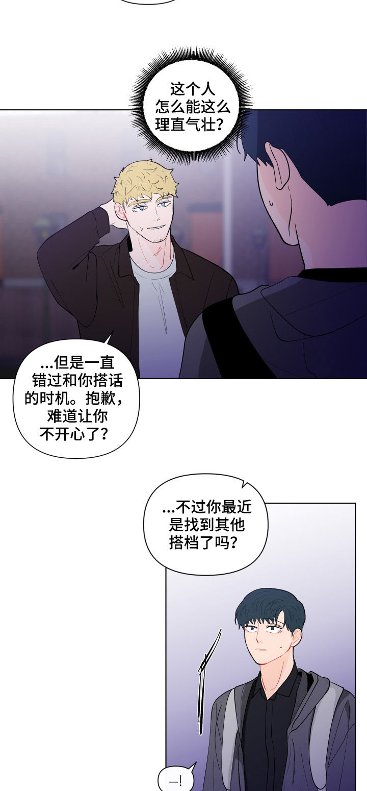 《负面消息》漫画最新章节第195章【第二季】撒气免费下拉式在线观看章节第【11】张图片