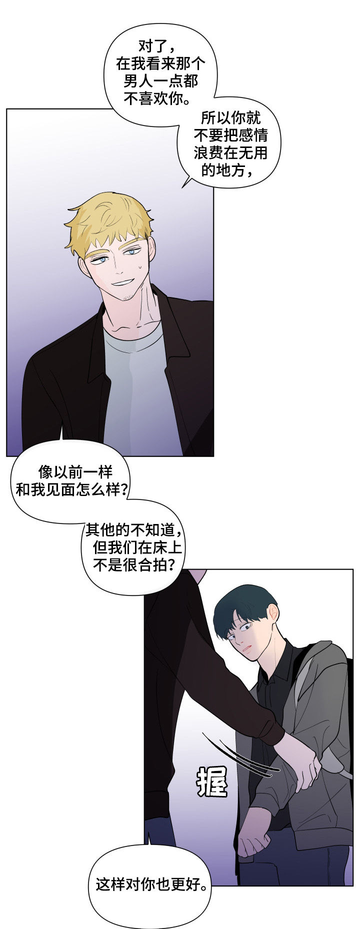 《负面消息》漫画最新章节第195章【第二季】撒气免费下拉式在线观看章节第【8】张图片