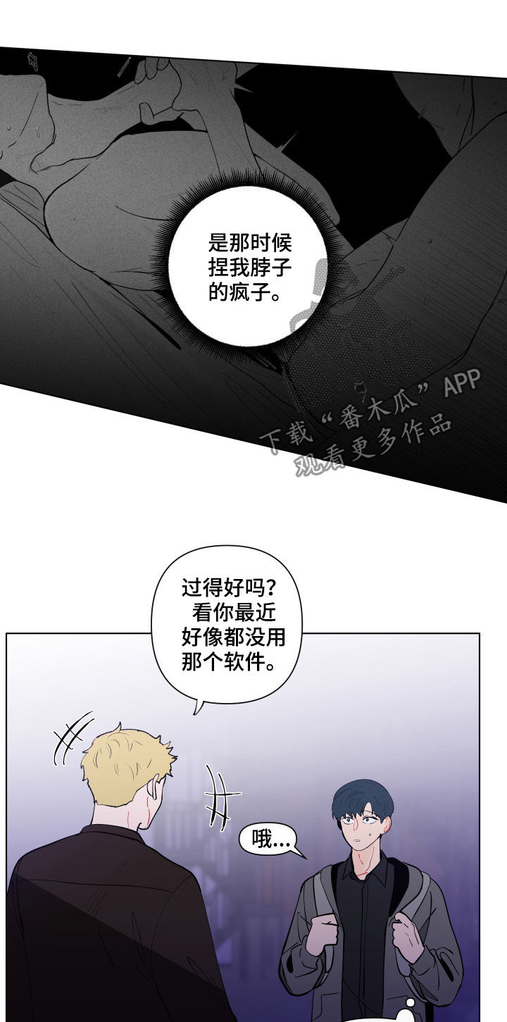 《负面消息》漫画最新章节第195章【第二季】撒气免费下拉式在线观看章节第【17】张图片