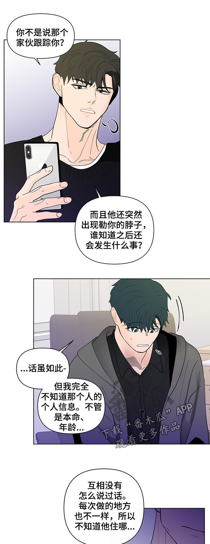 《负面消息》漫画最新章节第198章【第二季】让你走免费下拉式在线观看章节第【22】张图片