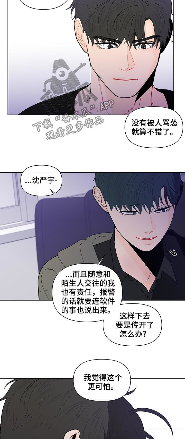 《负面消息》漫画最新章节第198章【第二季】让你走免费下拉式在线观看章节第【20】张图片