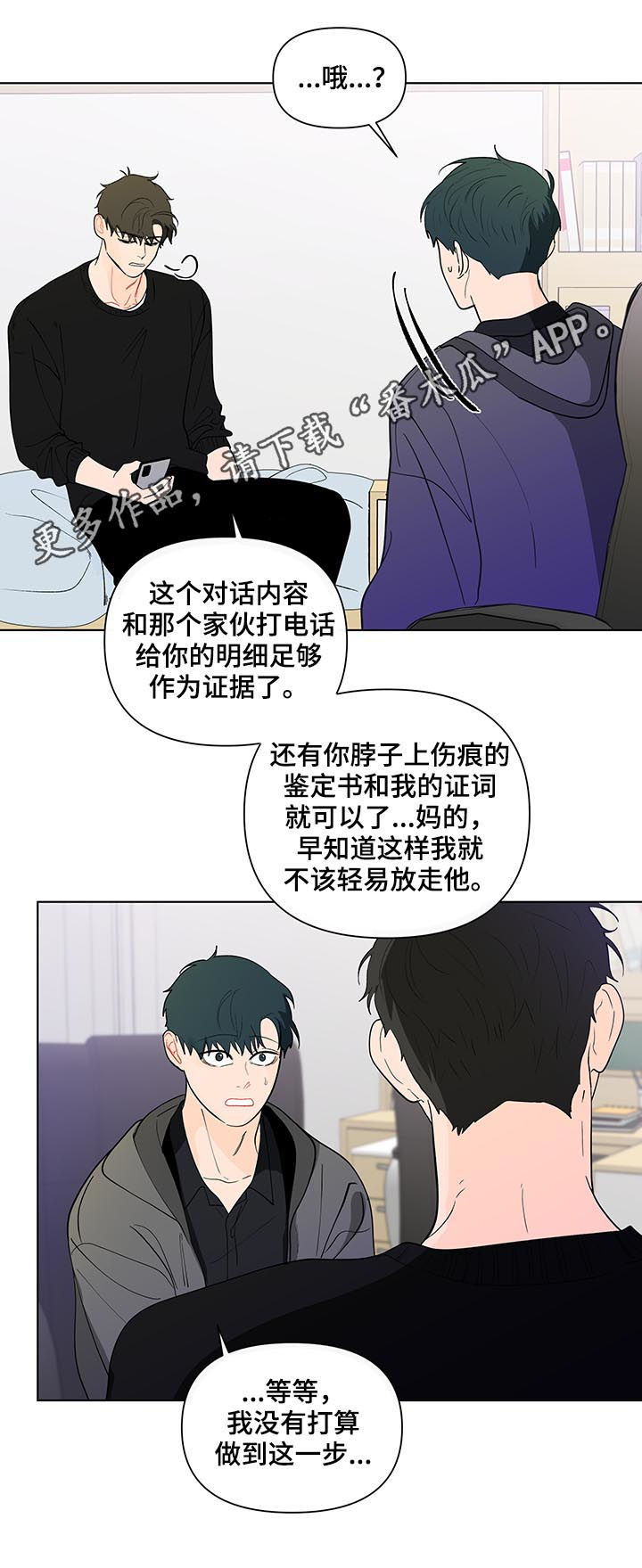 《负面消息》漫画最新章节第198章【第二季】让你走免费下拉式在线观看章节第【23】张图片