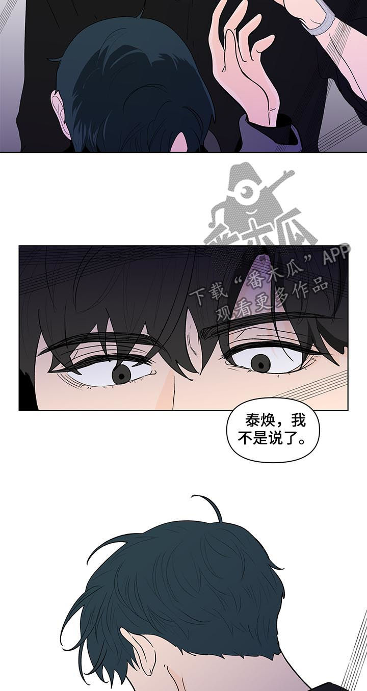 《负面消息》漫画最新章节第198章【第二季】让你走免费下拉式在线观看章节第【2】张图片